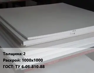 Фторопласт плита 2 1000х1000 ТУ 6-05-810-88